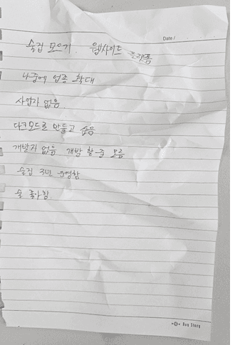 손으로 쓴 사업계획서 초안