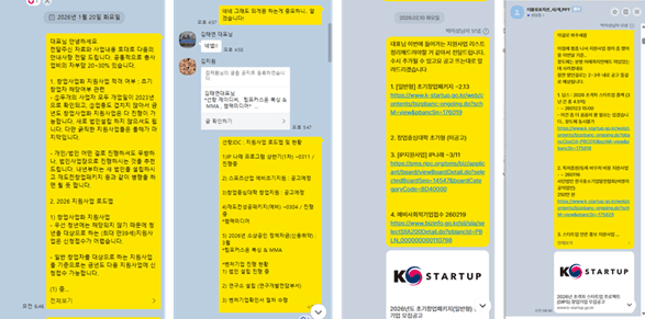울림컴퍼니 고객사 지원사업 설계 단톡방 & 카톡채널 대화창